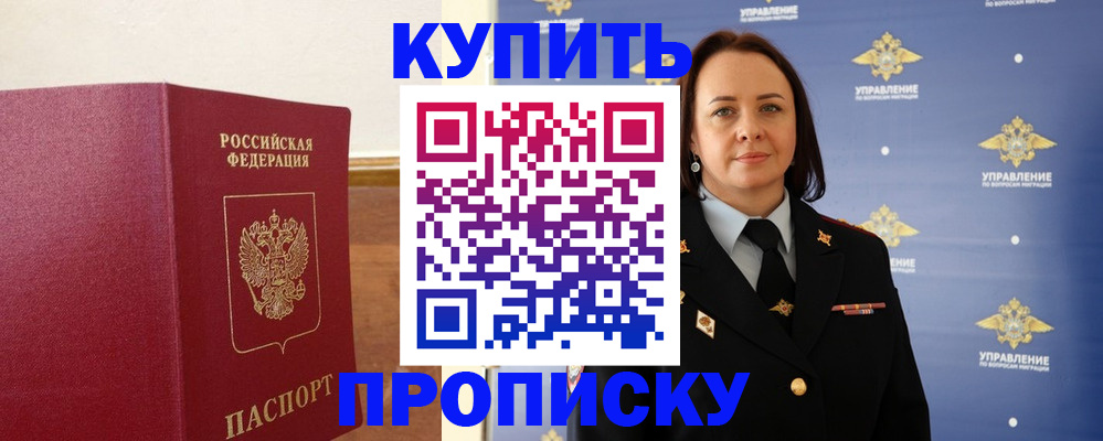 прописка от собственника в Дегтярске